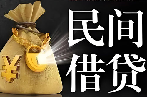 湖州私人贷款联系电话-湖州借贷公司-湖州私借