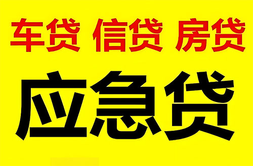 湖州纯私人放款联系方式-湖州24小时私人上门放款-湖州应急贷款公司